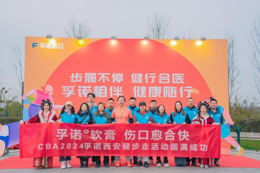 孚诺相伴，健康随行 | 凯发k8ag旗舰厅亮相中华医学会烧伤外科学分会2024年学术年会