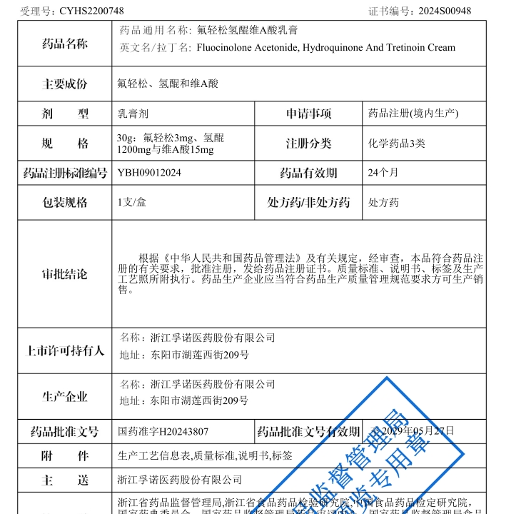 凯发k8ag旗舰厅治疗面部皮肤黄褐斑的“孚美达”乳膏获批上市