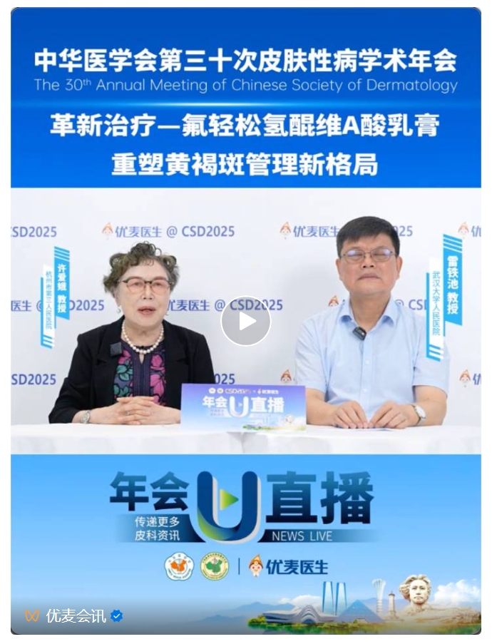 “更好，更快，更安全”——氟轻松氢醌维A酸乳膏重塑黄褐斑管理新格局